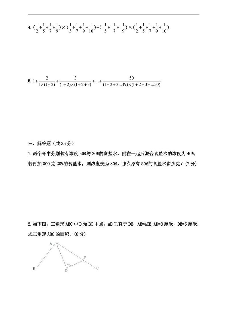 【成套】湖南省长沙市2017年雅礼系中雅小升初推优数学真题（2）及详解第3页