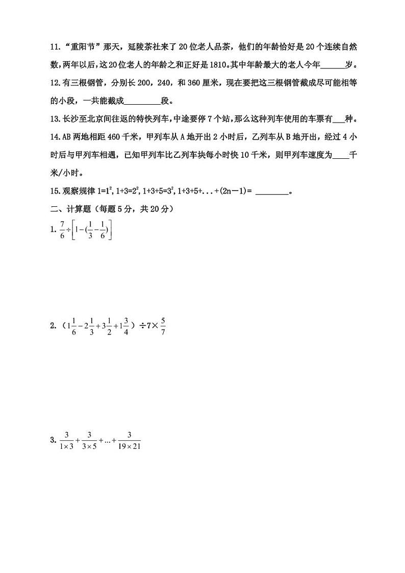 【成套】湖南省长沙市2017年雅礼系中雅小升初推优数学真题（4）及详解02