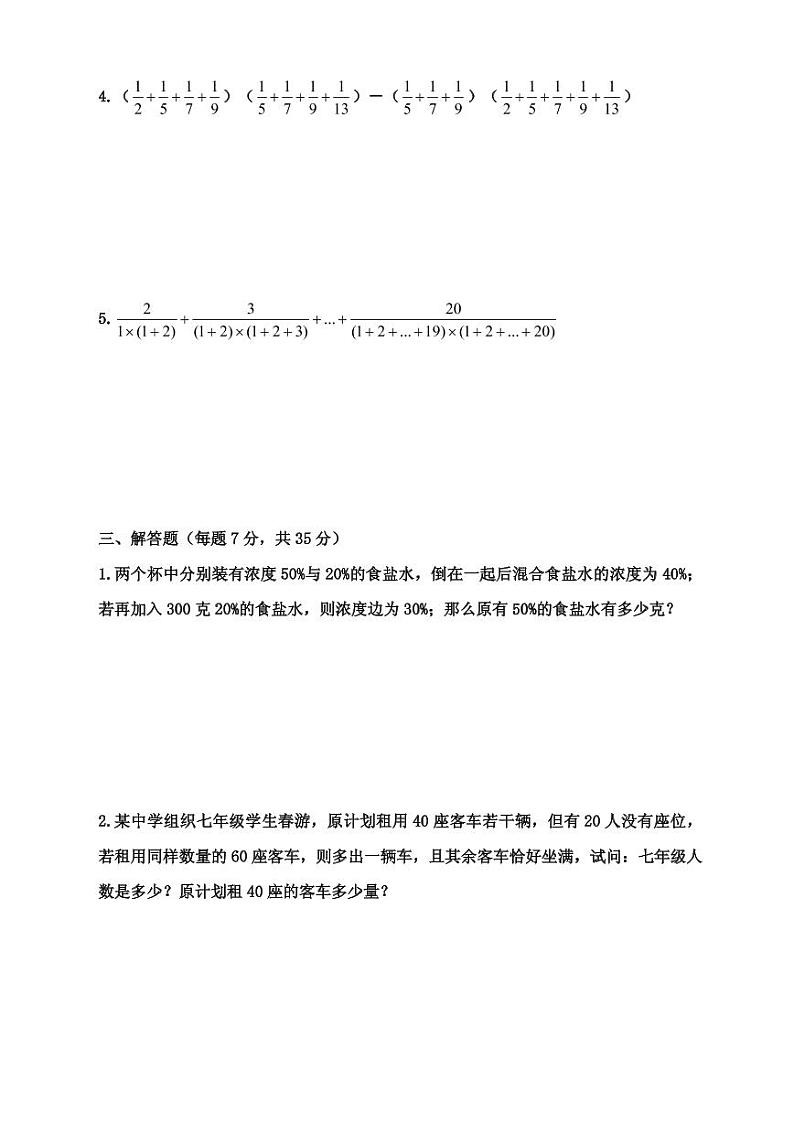 【成套】湖南省长沙市2017年雅礼系中雅小升初推优数学真题（4）及详解03