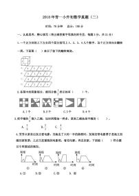 【成套】湖南省长沙市2018年一中系青竹湖小升初推优数学真题（2）及详解