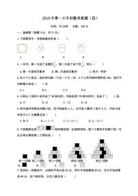 【成套】湖南省长沙市2018年一中系青竹湖小升初推优数学真题（4）及详解