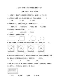 【成套】湖南省长沙市2018年一中系青竹湖小升初推优数学真题（7）及详解