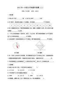 【成套】湖南省长沙市2017年一中系青竹湖小升初推优数学真题（2）及详解