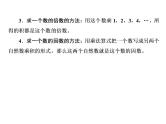 第3课时 因数和倍数（通用版，含答案，双击可编辑）课件PPT