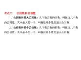 第3课时 因数和倍数（通用版，含答案，双击可编辑）课件PPT