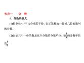 第4课时 分数和百分数 （通用版，含答案，双击可编辑）课件PPT