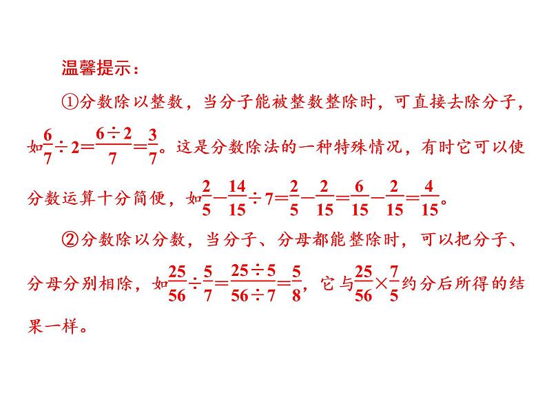 第5课时 四则运算的意义和法则  l  （通用版，含答案，双击可编辑）课件PPT第8页