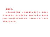 第6课时 四则混合运算及简便运算  l （通用版，含答案，双击可编辑）课件PPT