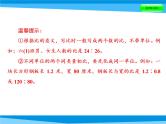 第9课时 比和比的应用   全国版课件PPT