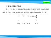 第9课时 比和比的应用   全国版课件PPT