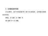 第10课时 比例和比例尺（通用版，含答案，双击可编辑）课件PPT