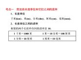 第11课时 长度、面积与体积单位  l （通用版，含答案，双击可编辑）课件PPT
