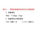 第12课时 质量、时间与人民币单位  l （通用版，含答案，双击可编辑）课件PPT