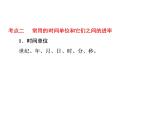 第12课时 质量、时间与人民币单位  l （通用版，含答案，双击可编辑）课件PPT