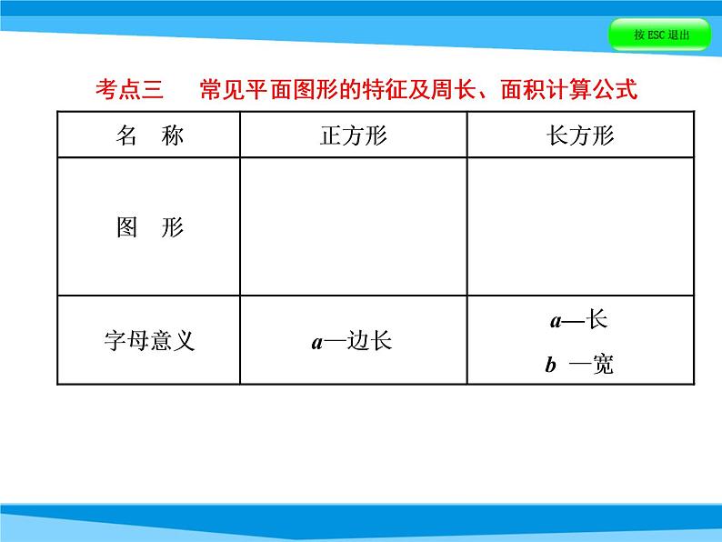 第14课时 平面图形的测量  全国版课件PPT04