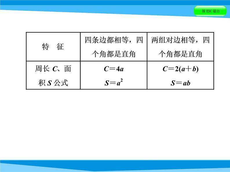 第14课时 平面图形的测量  全国版课件PPT05