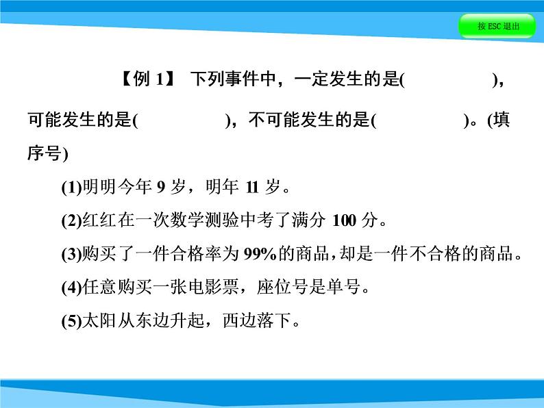 第19课时 可能性  全国版课件PPT07