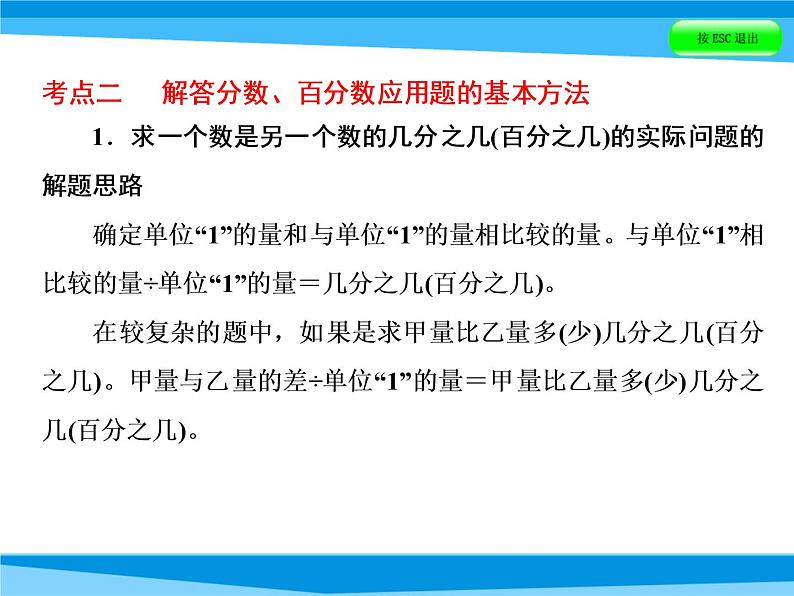 第23课时 分数、百分数应用题    全国版课件PPT05