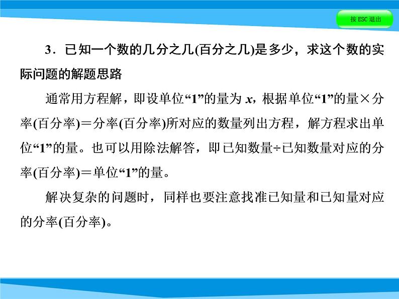 第23课时 分数、百分数应用题    全国版课件PPT07