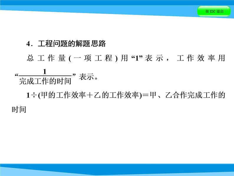 第23课时 分数、百分数应用题    全国版课件PPT08