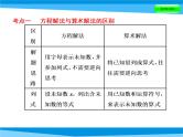 第24课时 列方程解应用题  全国版课件PPT