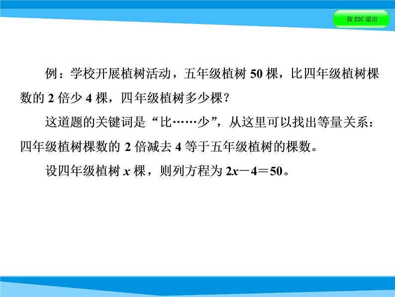 第24课时 列方程解应用题  全国版课件PPT第6页