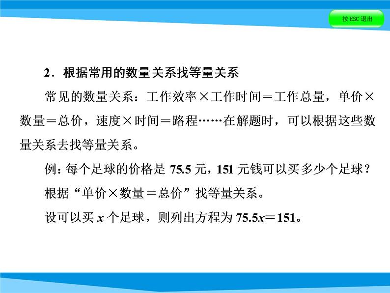 第24课时 列方程解应用题  全国版课件PPT第7页