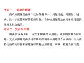 第21课时 简单应用题和一般复合应用题  l   （通用版，含答案，双击可编辑 ）课件PPT