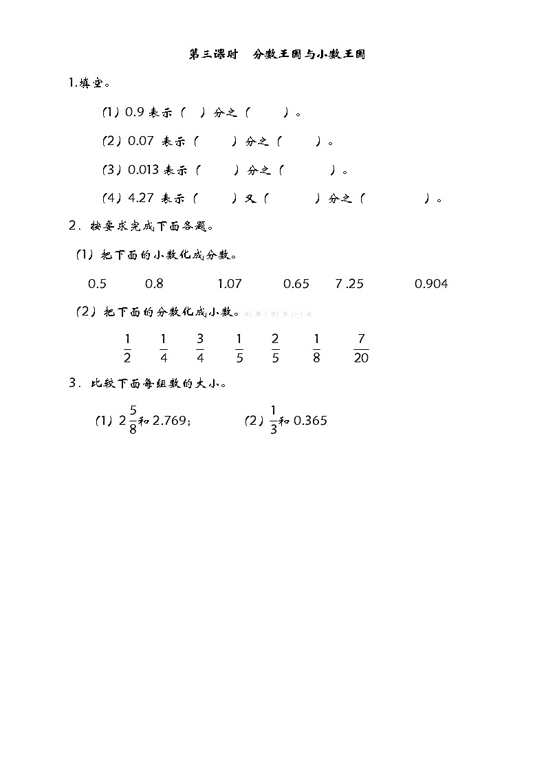 五年级数学下册  1.3分数王国与小数王国（北师大版）第1页