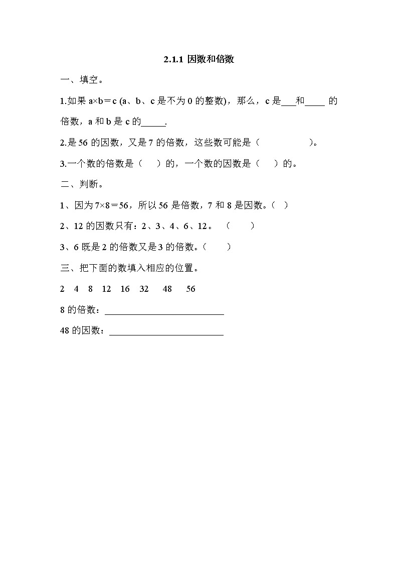 五年级数学下册  2.1.1 因数和倍数（人教版）01
