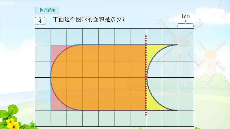 图形的运动（二）3.平移（2）课件PPT05