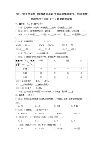 贵州省黔西南州兴义市金成实验学校、黔龙学校、黔峰学校2021-2022学年三年级下学期期中数学试卷