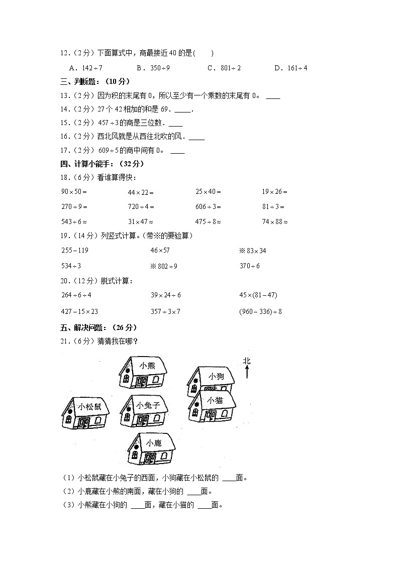 贵州省黔西南州兴义市金成实验学校、黔龙学校、黔峰学校2021-2022学年三年级下学期期中数学试卷02