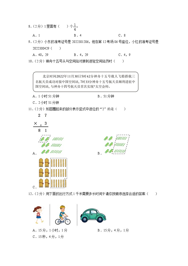 云南省昆明市官渡区2022-2023学年三年级上学期期末数学试卷第2页