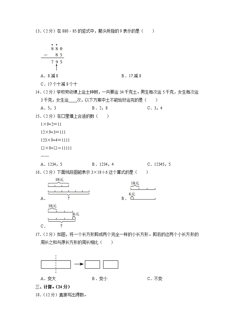 云南省昆明市官渡区2022-2023学年三年级上学期期末数学试卷第3页
