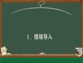 人教版四下数学—第八单元《平均数》8.1课件PPT