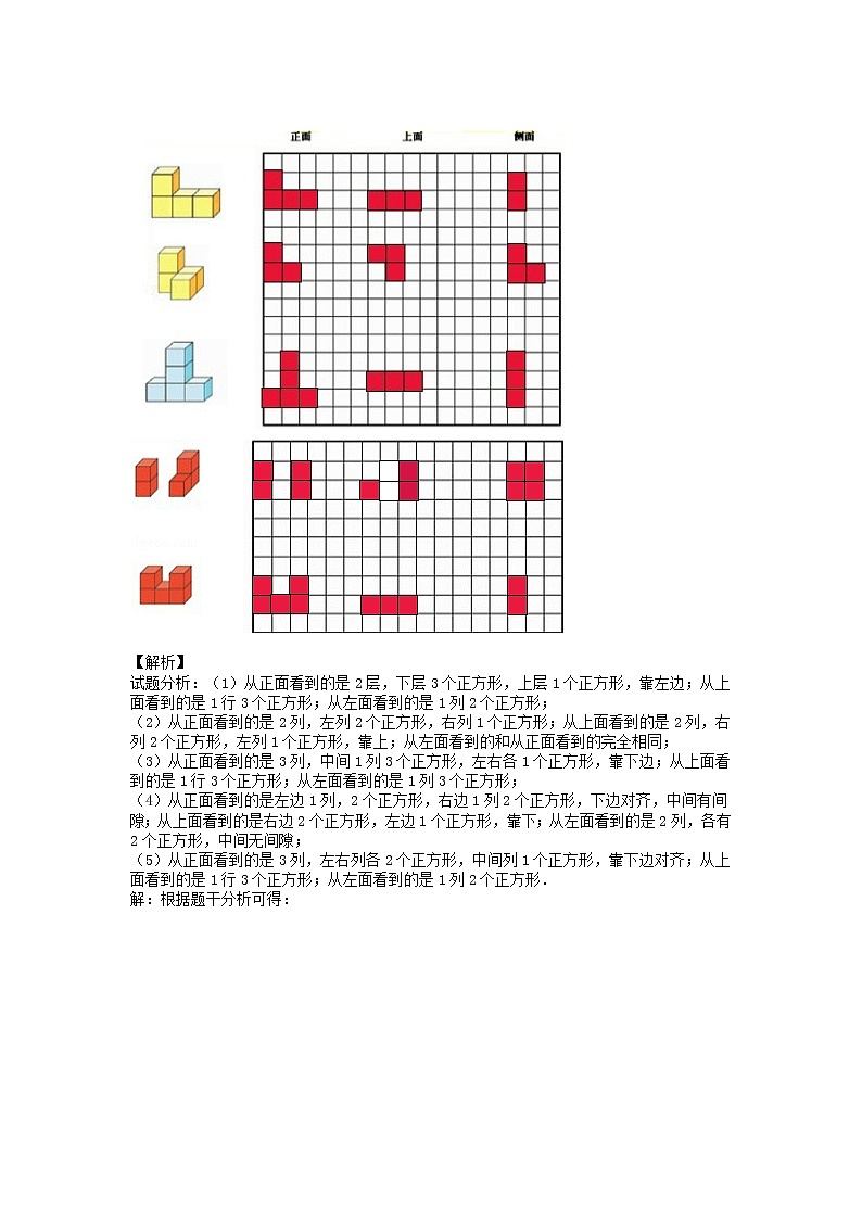 五年级数学下册  精品 同步讲练测 第一单元 第1课 根据从一个方向看到的图形，拼摆相应的几何体版（人教版）02