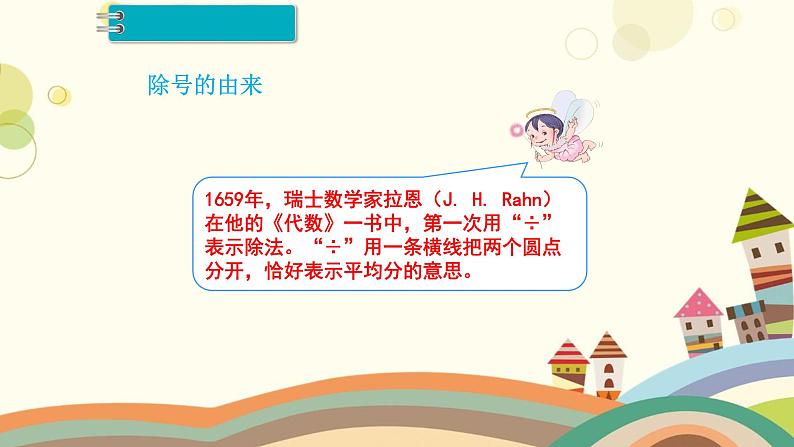 人教版小学数学二年级下册第二单元除法的初步认识（第四课时）课件PPT第5页