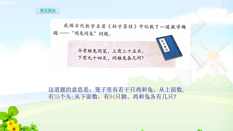 第九单元数学广角——鸡兔同笼课件PPT05