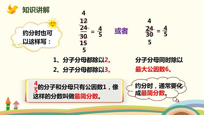 人教五下数学四单元-第八课时 约分课件PPT第6页