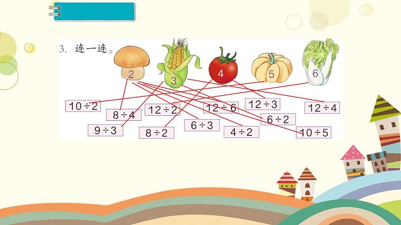 人教版小学数学二年级下册第二单元表内除法（练习课）课件PPT04