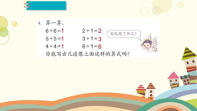 人教版小学数学二年级下册第二单元表内除法（练习课）课件PPT05