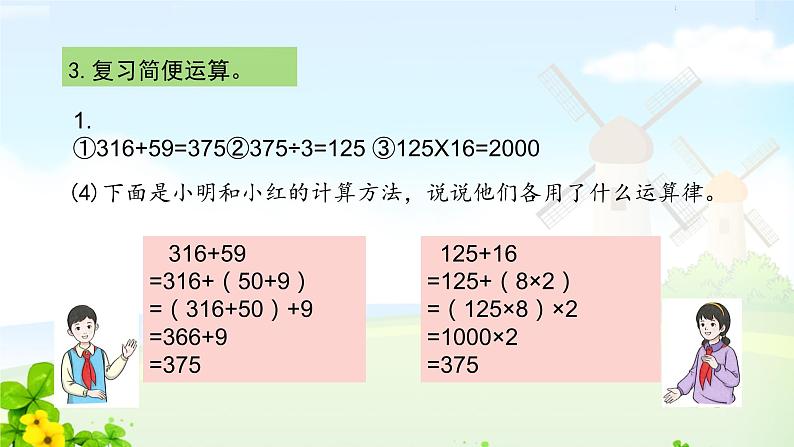 四下“四则运算与运算律”复习课件PPT第4页