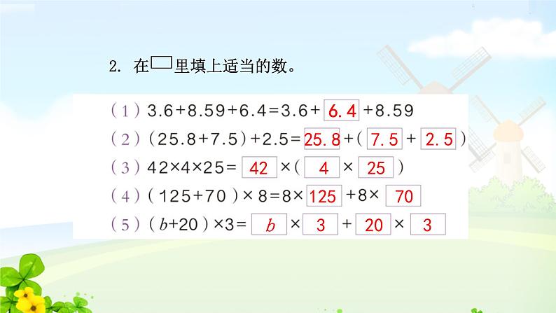 四下“四则运算与运算律”复习课件PPT第7页