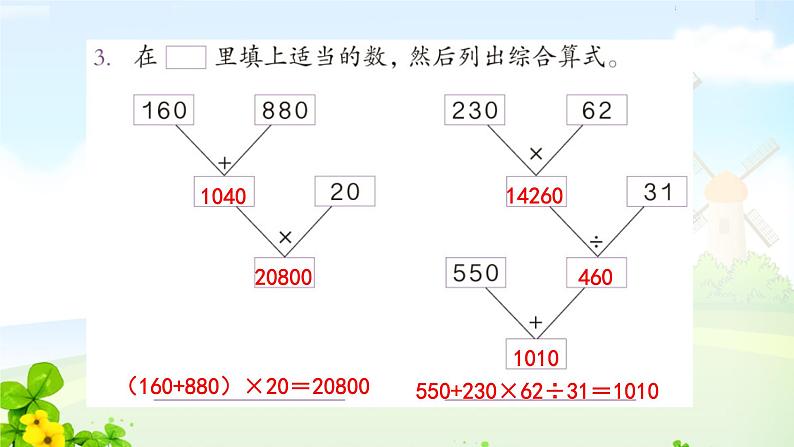 四下“四则运算与运算律”复习课件PPT第8页