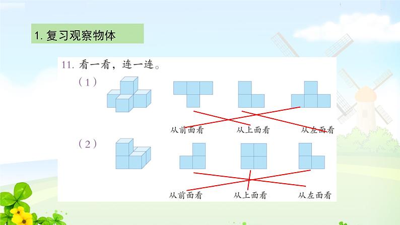 四下“空间与图形”复习监测课件PPT第2页