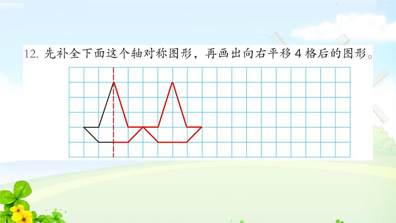 四下“空间与图形”复习监测课件PPT第4页