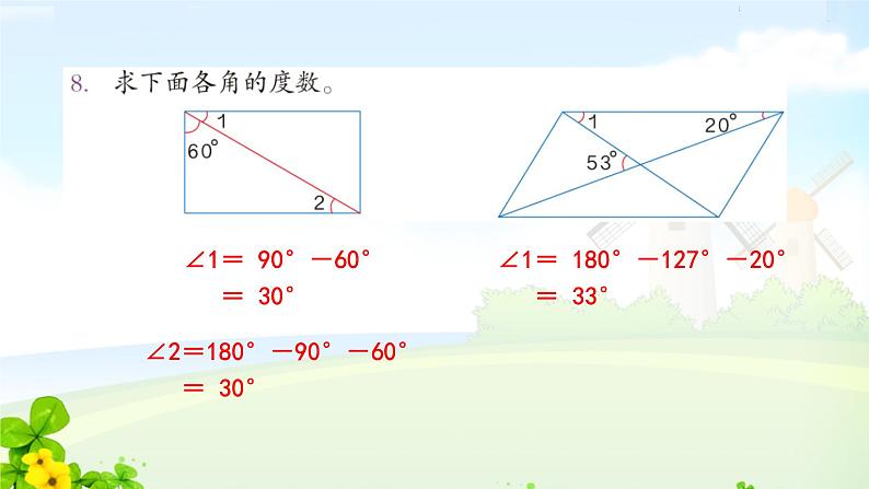 四下“空间与图形”复习监测课件PPT第6页