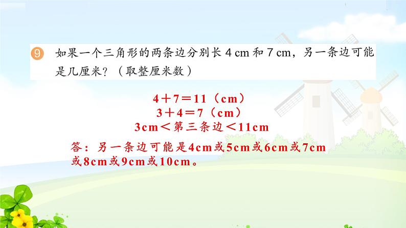 四下“空间与图形”复习监测课件PPT第7页