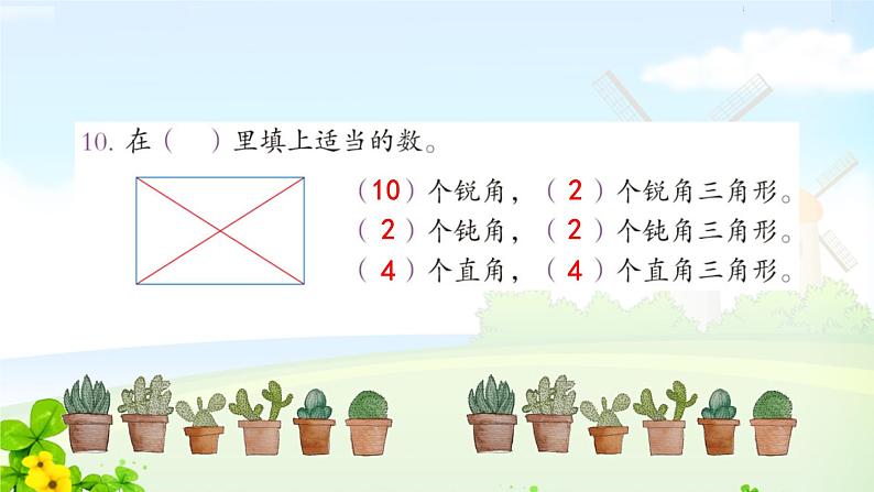 四下“空间与图形”复习监测课件PPT第8页